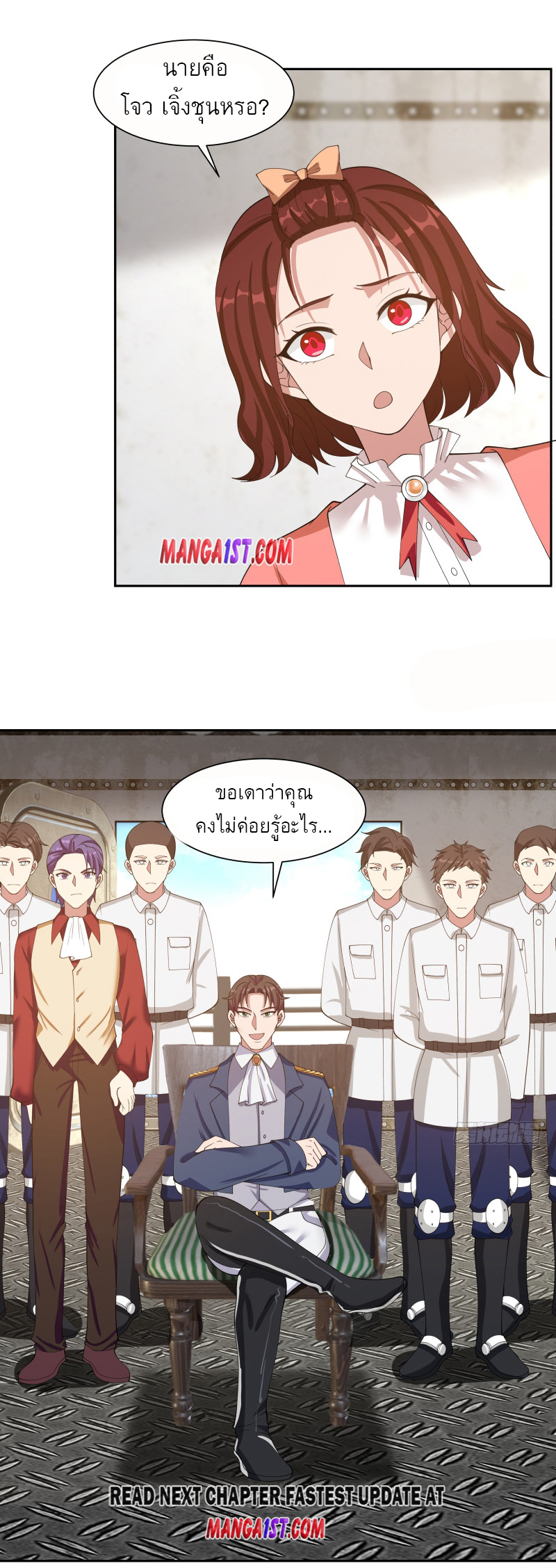 I have dragon in my body ตอนที่ 231 หน้า 11