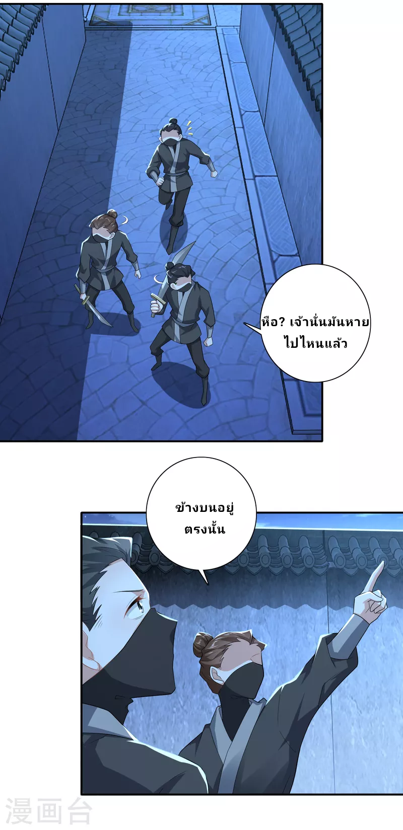 The ultimate crazy son-in-law—สุดยอดลูกเขยสุดบ้าที่แข็งแกร่งที่สุด ตอนที่ 29 หน้า 5