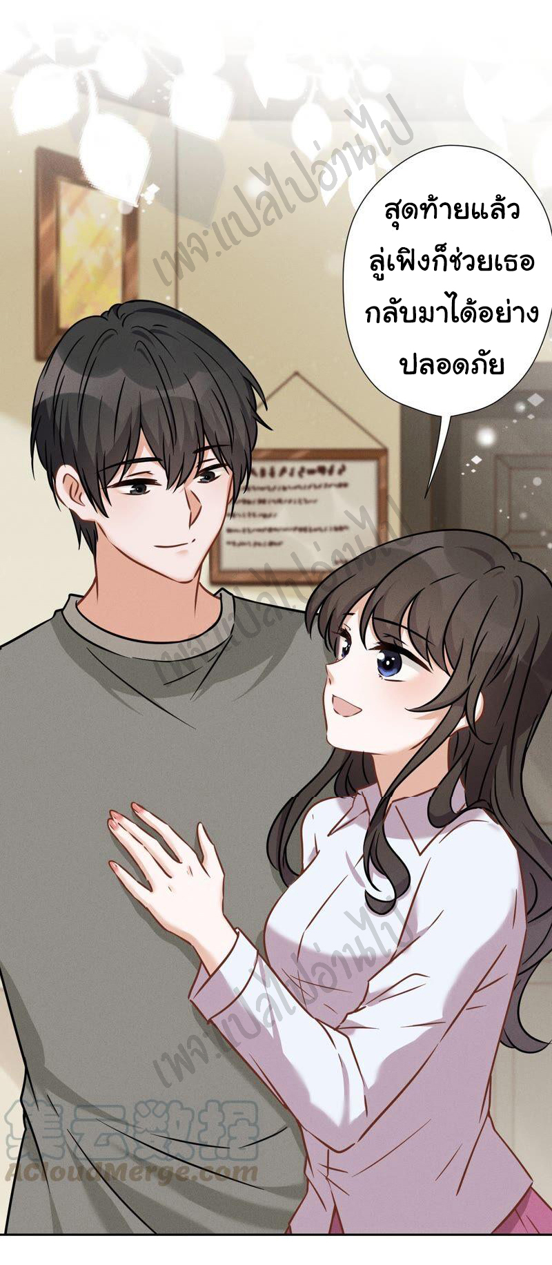 Lu Feng is the best son-in-law สุดยอดลูกเขย "ลู่เฟิง" ตอนที่ 98 หน้า 7