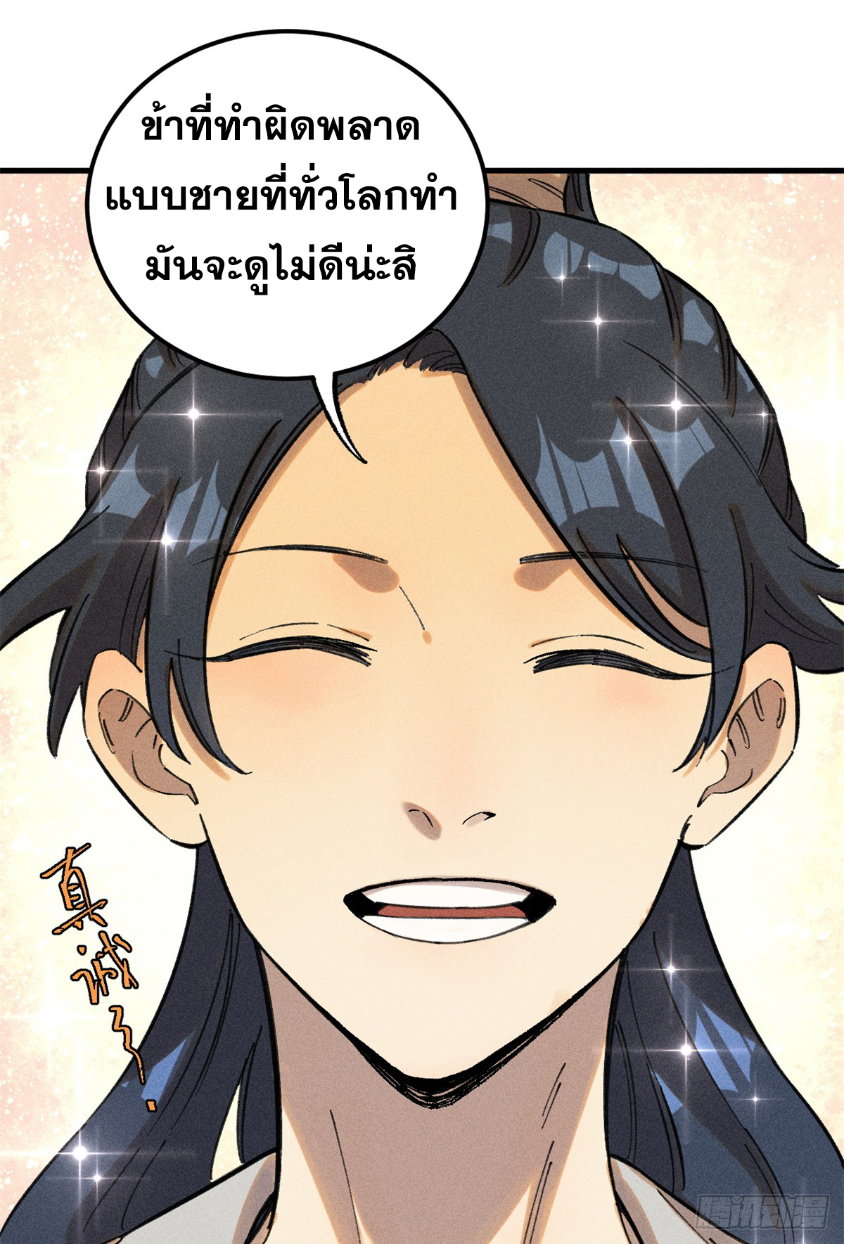 สุภาพชนเว่ยผู้ไม่ยี่หระต่อความตาย ตอนที่ 11 หน้า 49