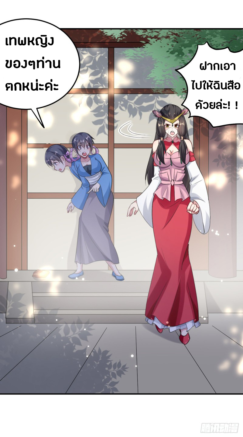 The ultimate son-in-law from different world ตอนที่ 44 หน้า 31