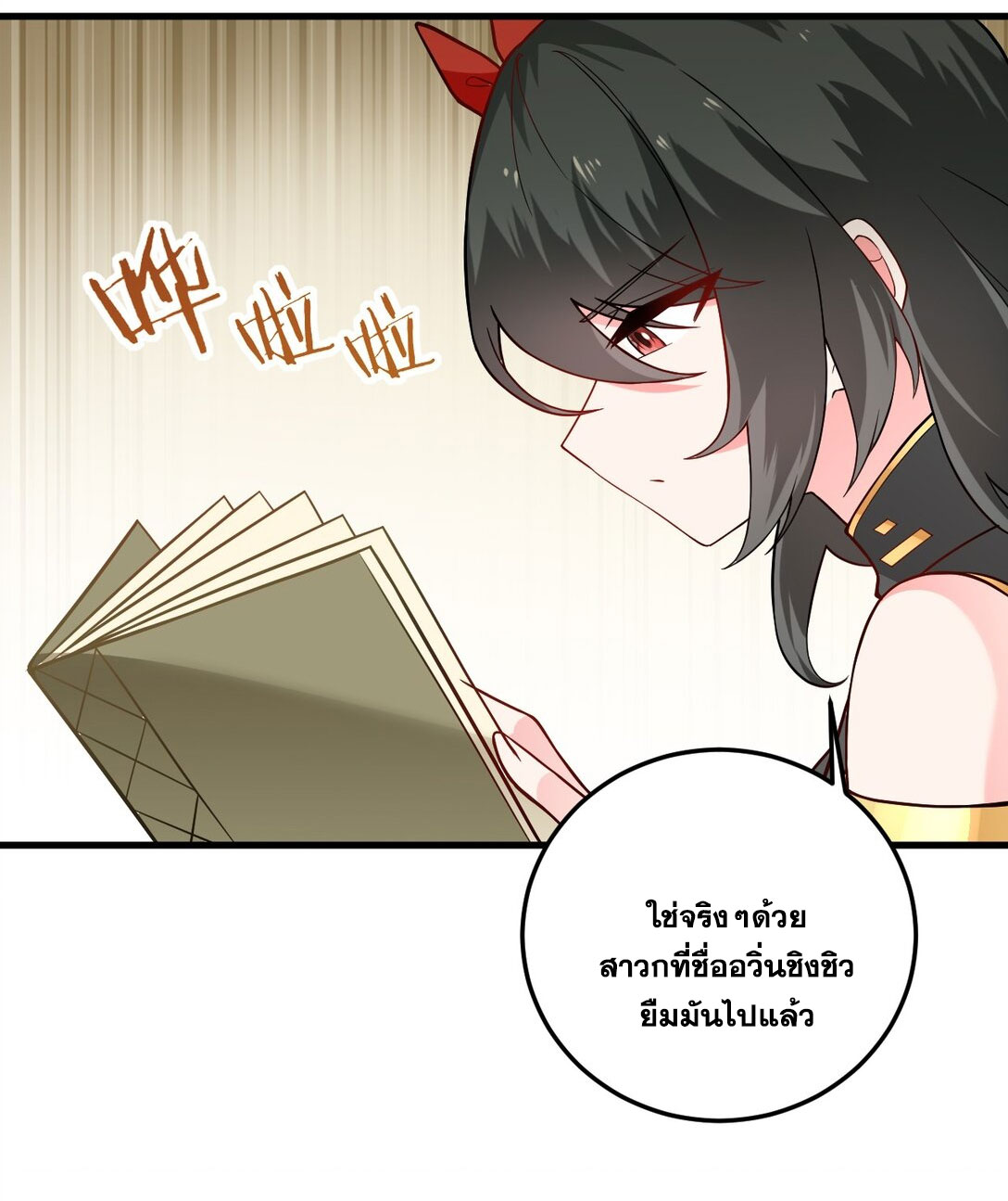 ด้วยโลกแห่งการฝึกตน เหล่าเซียนจึงอยู่ยงคงกระพันในใต้หล้า ตอนที่ 16 หน้า 20