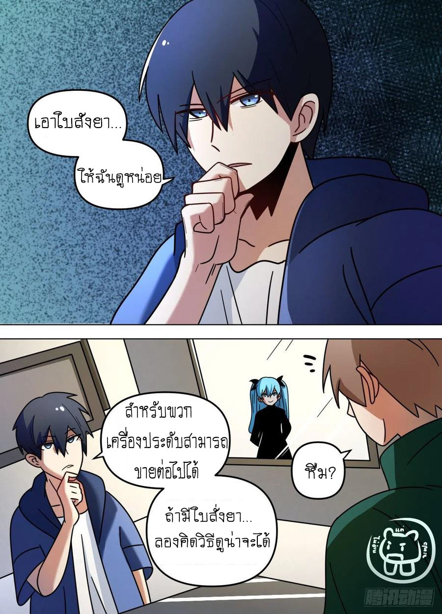 ข้าคือนักธุรกิจต่างโลก ตอนที่ 81 หน้า 6