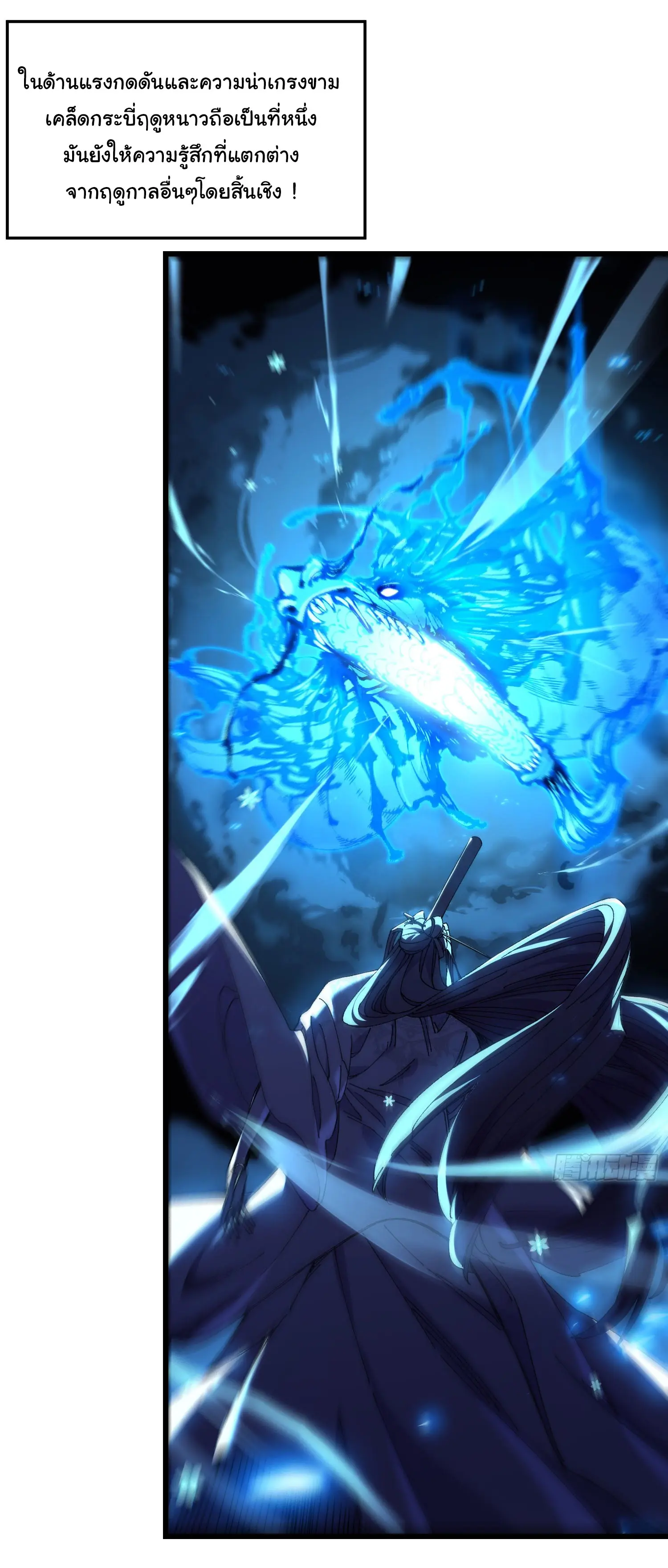 จะเป็นจักรพรรดิเทพมันจะยากซักแค่ไหน ? ( Don't Tell Me You Think Cultivating Immortality Is Difficult? ) ตอนที่ 5 หน้า 16