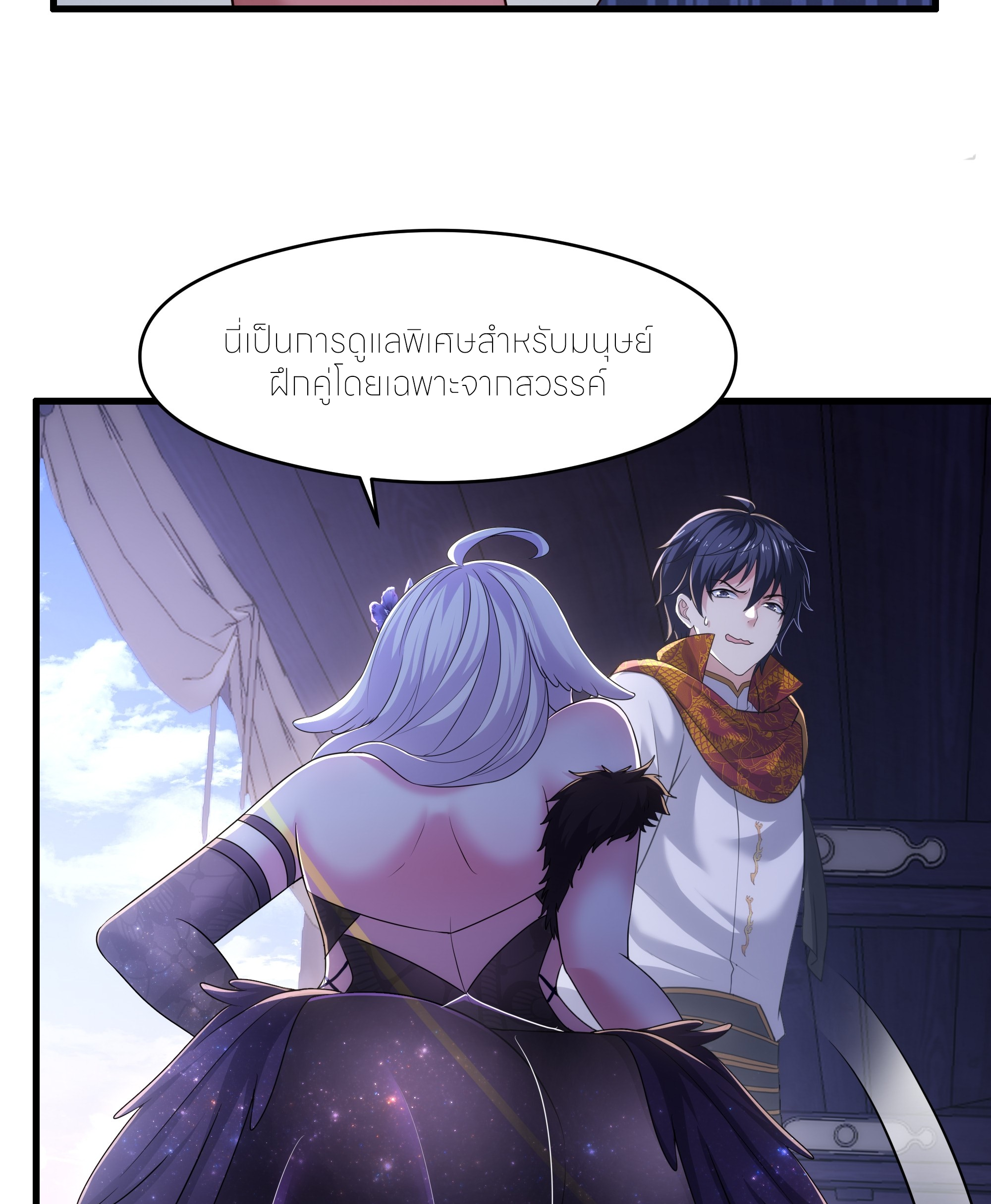 ตายในเกม เกิดใหม่ในร่างราชาปีศาจ ตอนที่ 80 หน้า 27