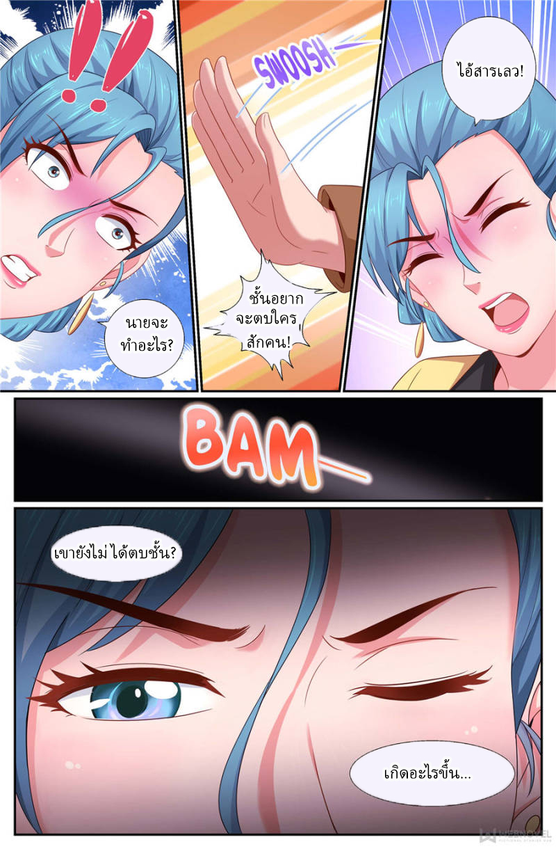 เจียงเฉิน ตอนที่ 169 หน้า 9