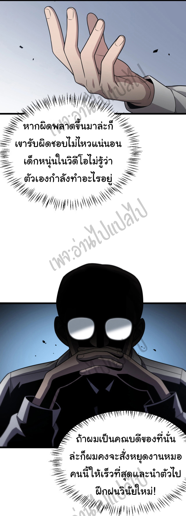 สุดยอดระบบของหมอหลิงหรัน ตอนที่ 15 หน้า 11