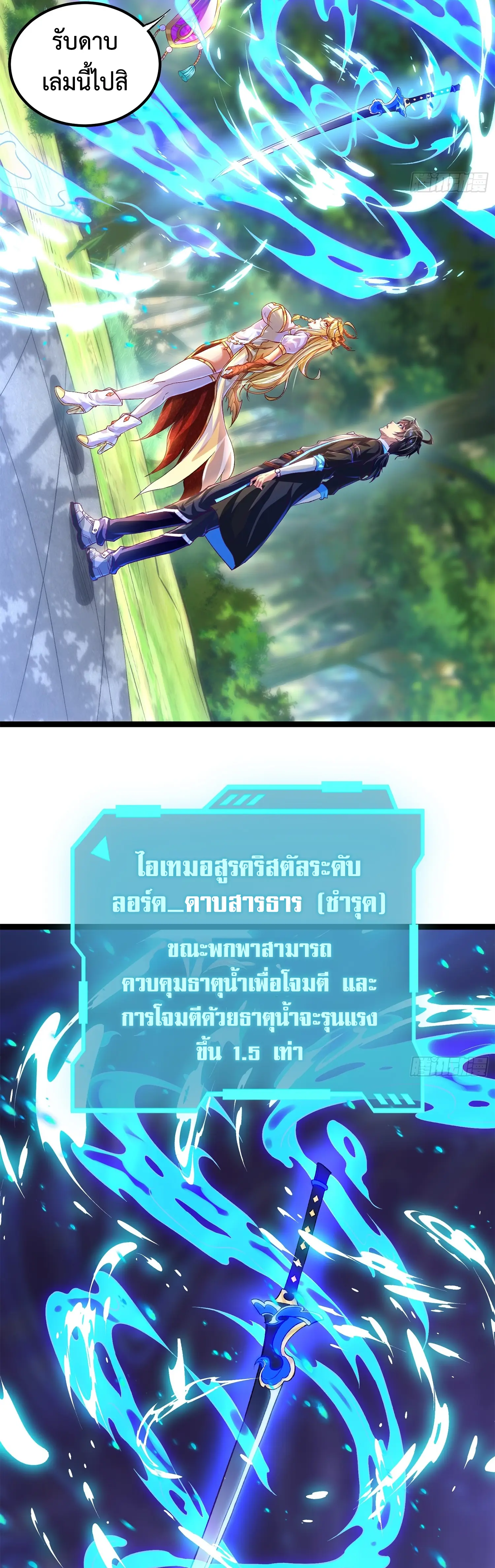 [ชน] จ้าวอสูรคริสตัลที่แข็งแกร่งที่สุด - The Strongest Crystal Beast Master ตอนที่ 6 หน้า 22