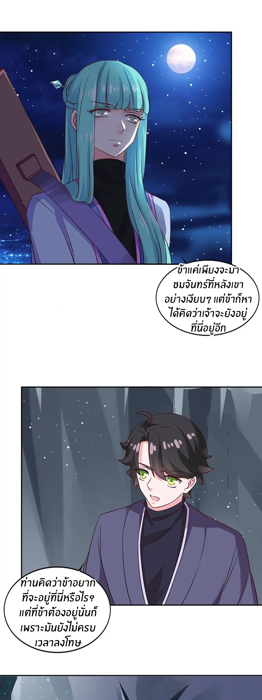ก้าวผ่านเส้นสายเลือด ตอนที่ 24 หน้า 9