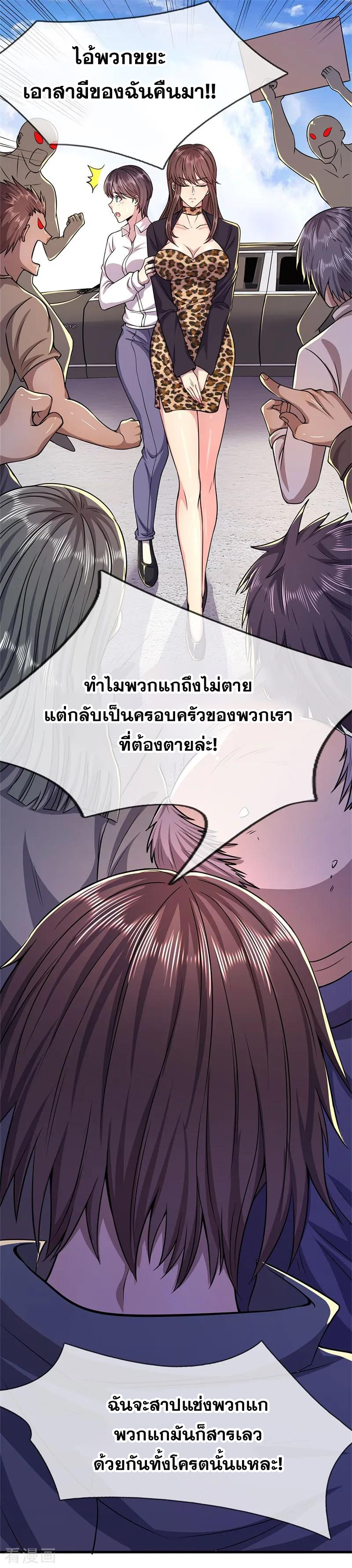 มหาเทพเซียนหมอ ตอนที่ 140 หน้า 18