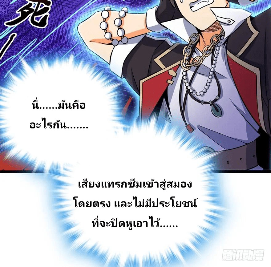 The new life of the Kuan King-ชีวิตใหม่ของราชาจอมกวน ตอนที่ 47 หน้า 16