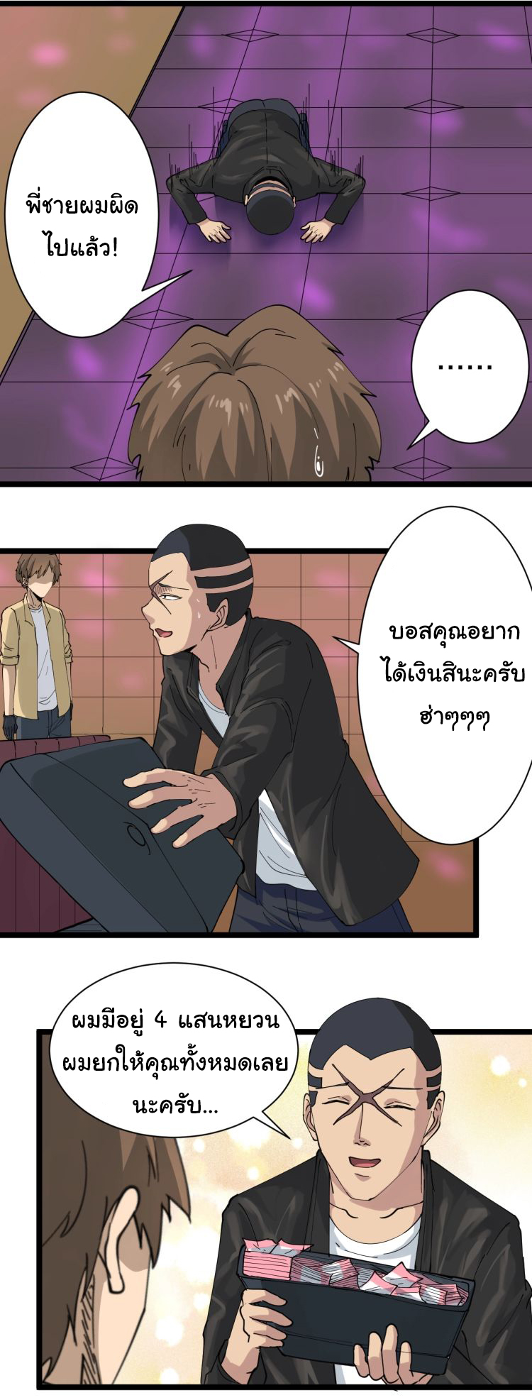 Sanjie Taobao Store ระบบร้านค้าเทพเจ้า ตอนที่ 14 หน้า 38