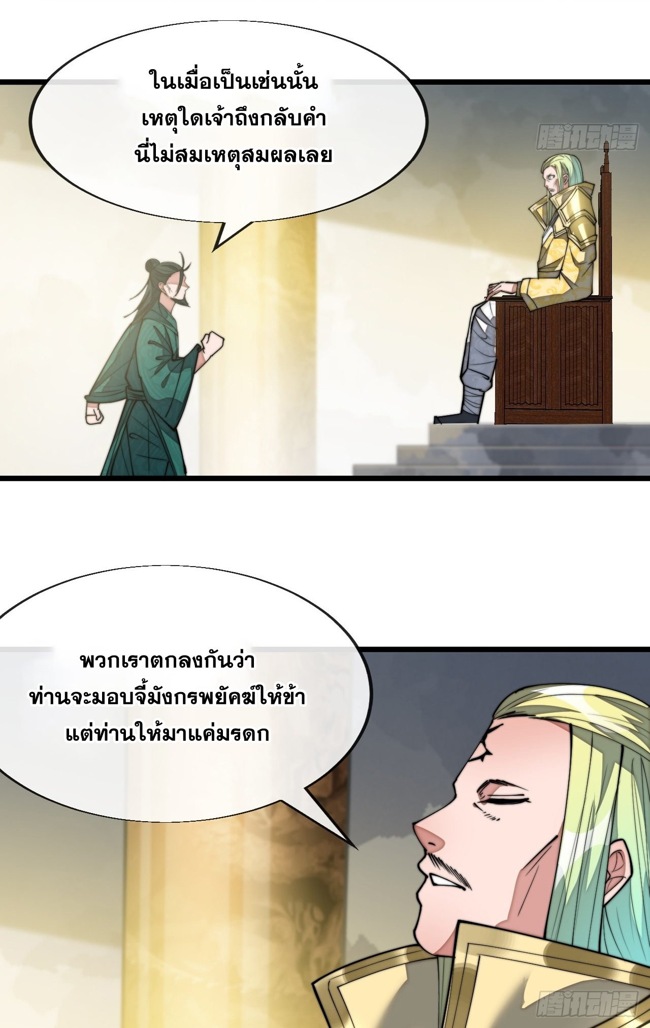 บุรุษที่มีโชค คงไม่ใช่ข้าแล้วแหละ ตอนที่ 64 หน้า 4
