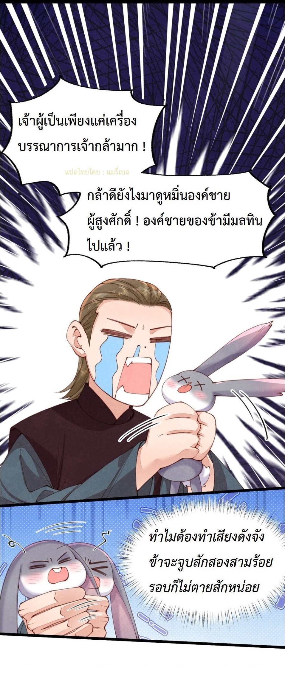 เส้นทางเอาชีวิตรอดของบรรณาการ ตอนที่ 8 หน้า 11