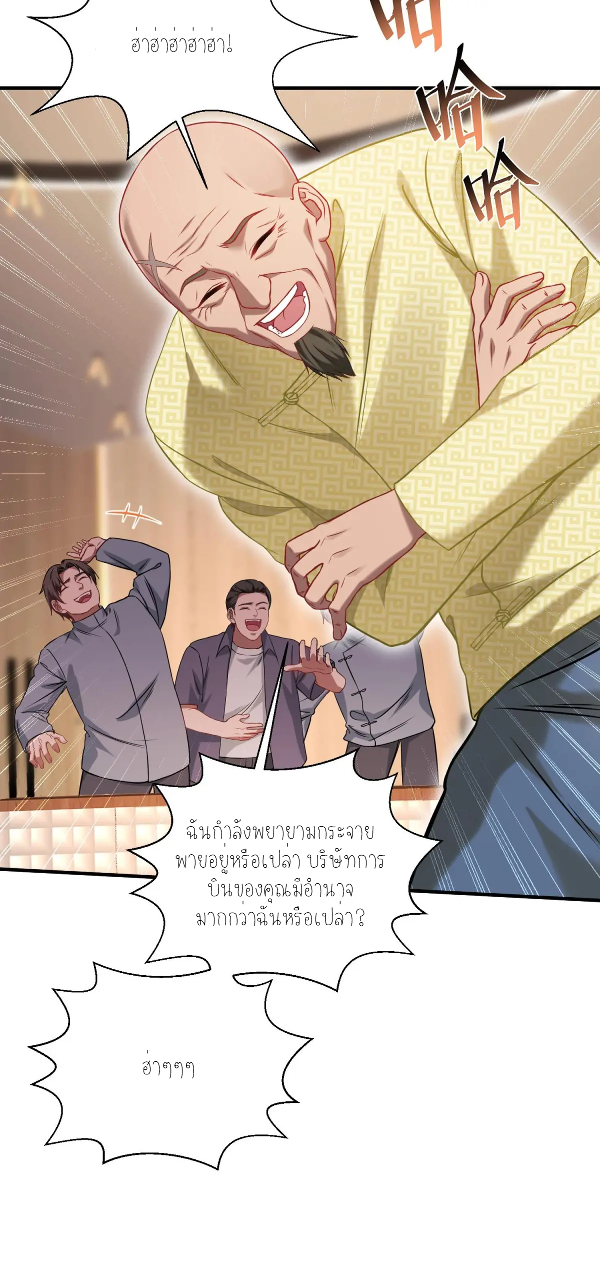 ผมไปเกาะสาวสวยกิน, แต่ตอนนี้ฉันเป็นคนร่ำรวยแล้ว~ ตอนที่ 82 หน้า 21