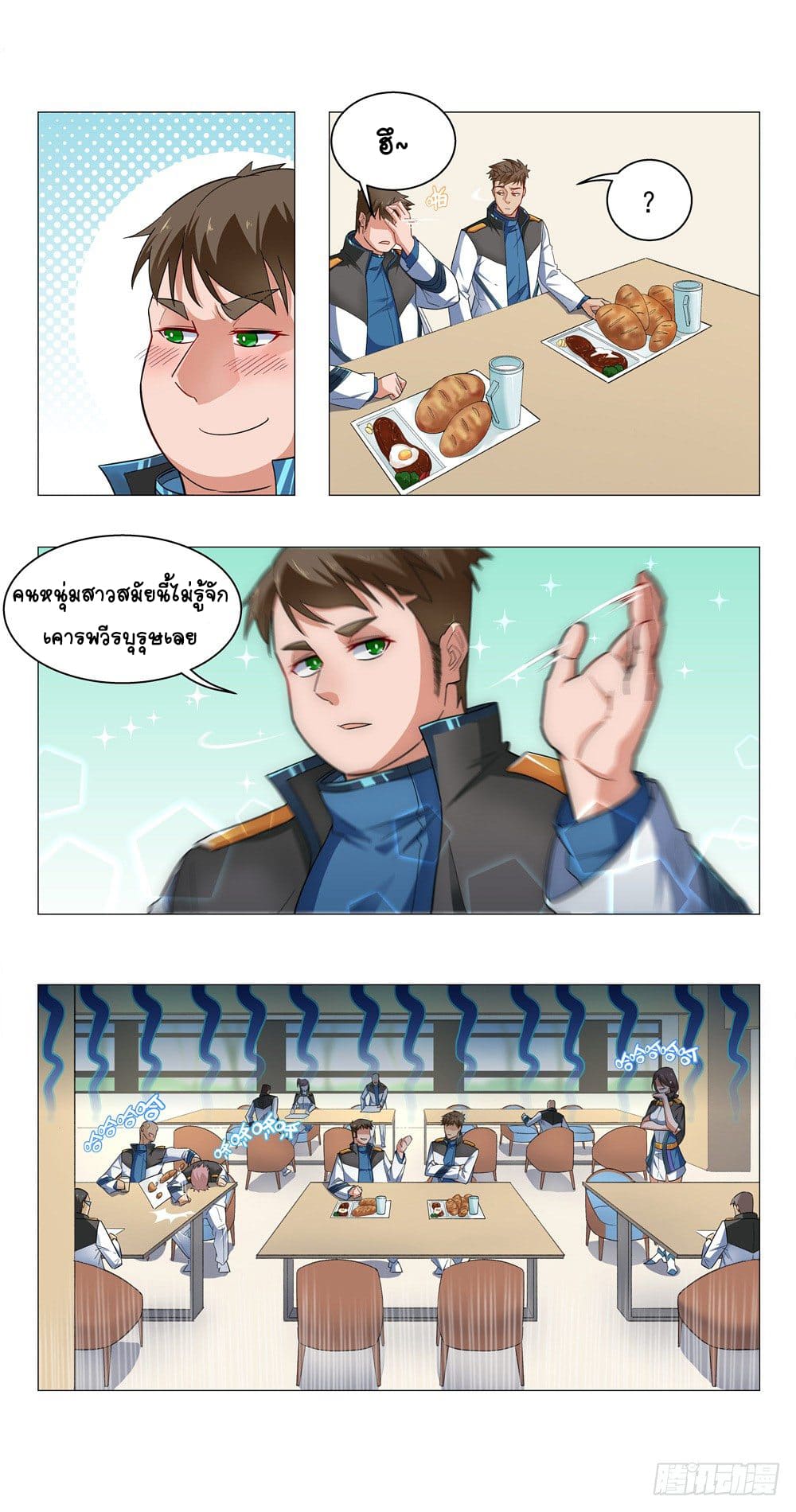 Future Break Point ตอนที่ 5 หน้า 17