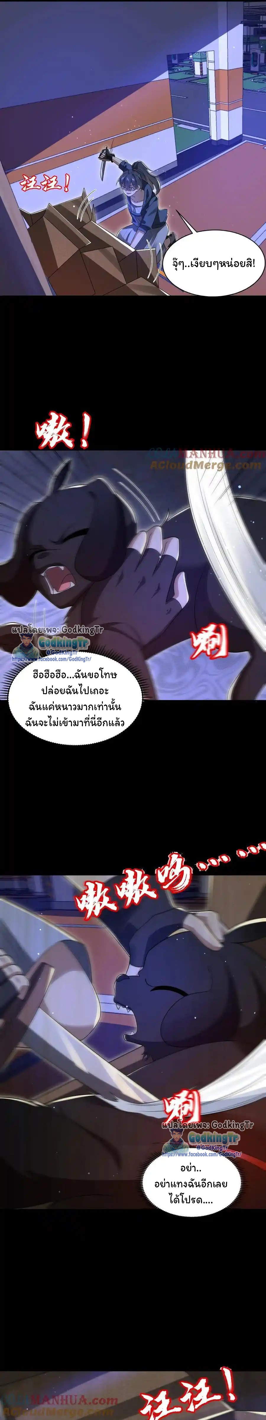 ระบบห้วงมิติกับการกักตุนเนื้อหมู 1 หมื่นตันก่อนวันสิ้นโลก ตอนที่ 129 หน้า 4