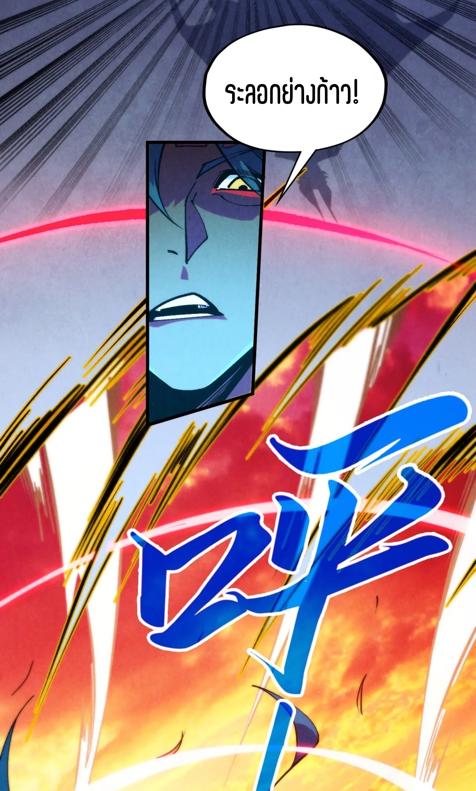 มหาเทพนิรันดร์กาล ตอนที่ 231 หน้า 11