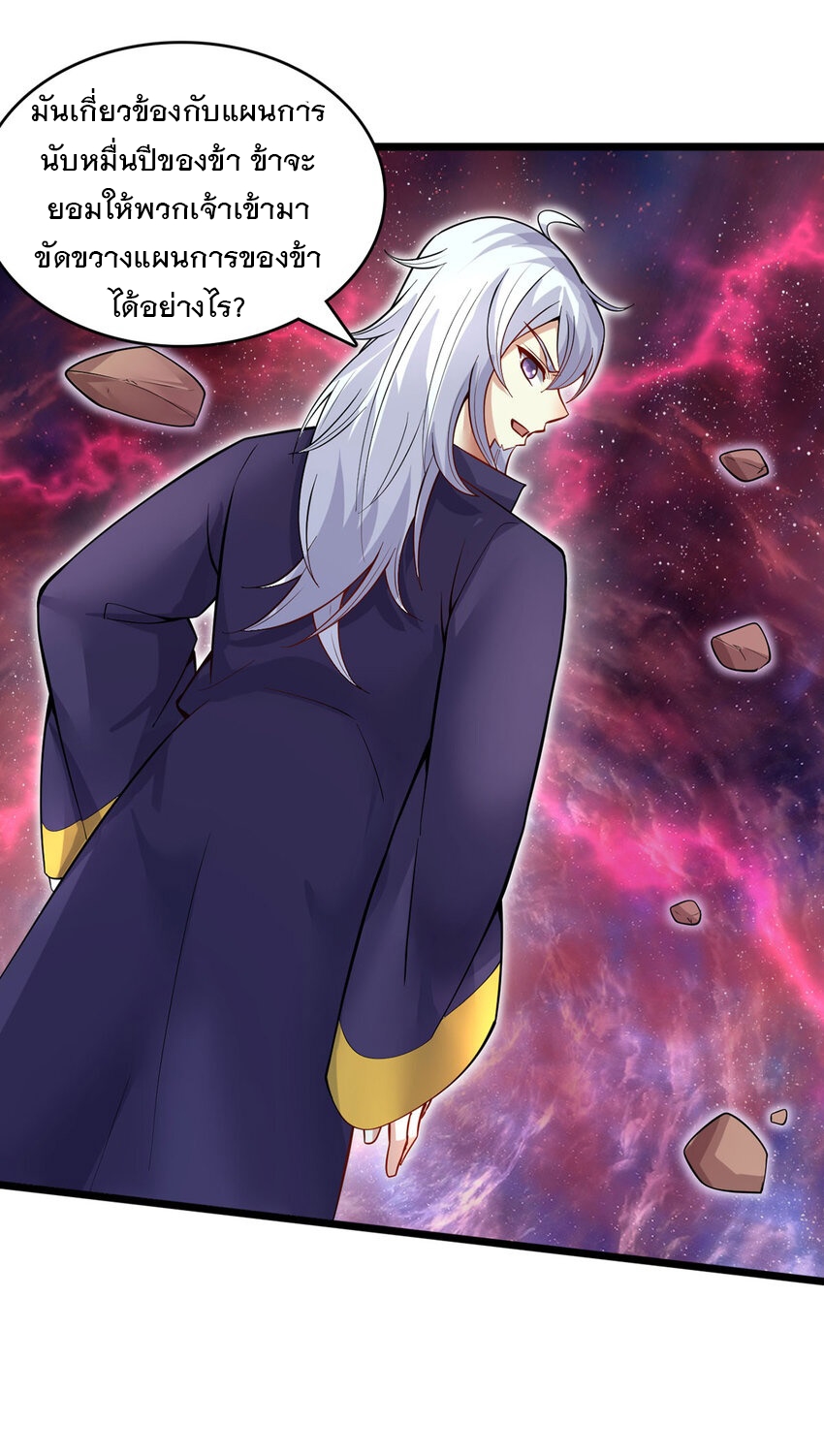 ด้วยเขตแดนกระบี่ ข้าสามารถเป็นเซียนกระบี่ได้ ตอนที่ 116 หน้า 18