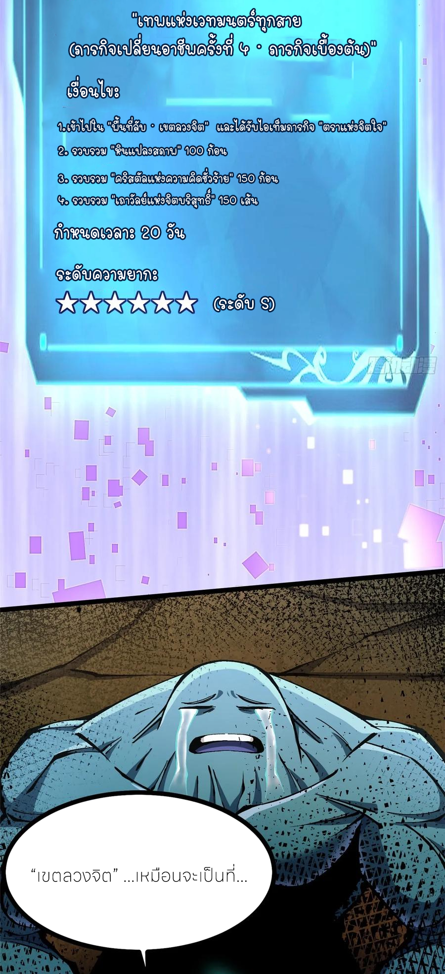 ไม่อยากเรียนทักษะ แห่งคำสาปเลย! ตอนที่ 102 หน้า 31