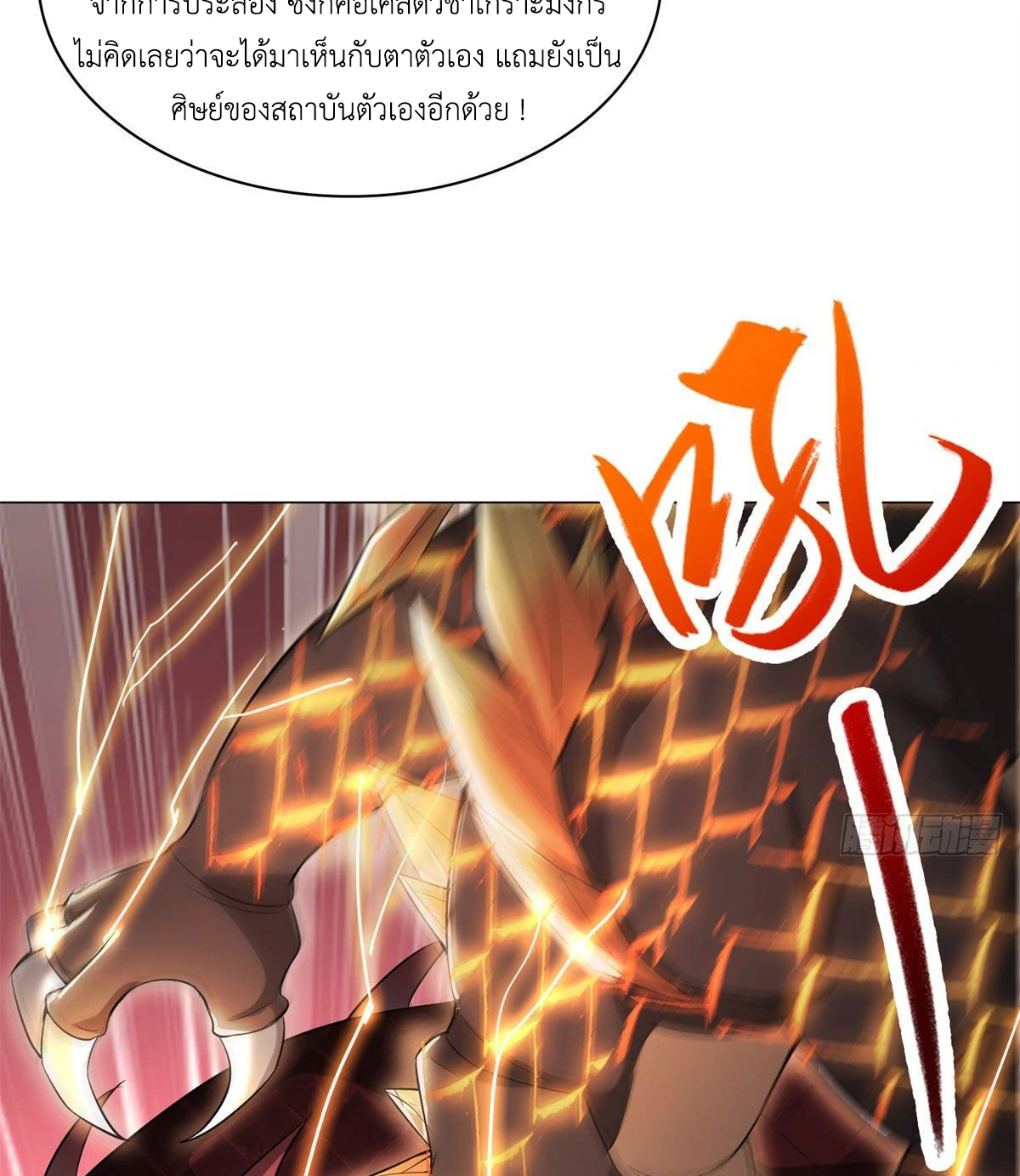 (ชนจีน) Dragon Master (จูหมิง นักรบเซียนมังกร) ตอนที่ 28 หน้า 11