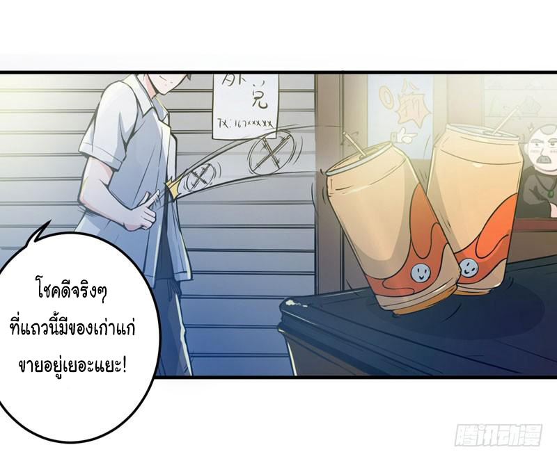 สุดยอดหมอเกรียน แห่งนคร ตอนที่ 10 หน้า 15