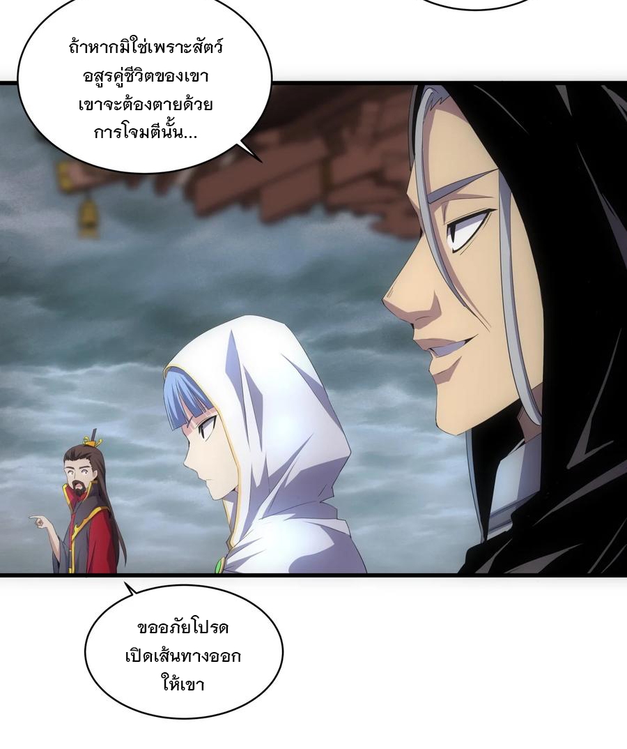 มหาเทพเอกะหมื่นบรรพกาล (จบ) ตอนที่ 65 หน้า 33