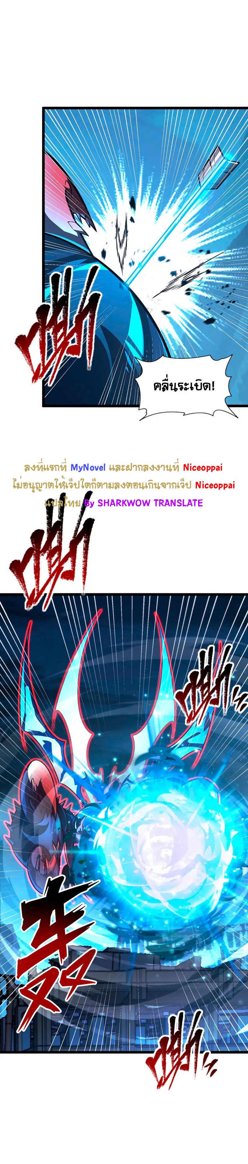 Rise From The Rubble |  เศษซากวันสิ้นโลก ตอนที่ 116 หน้า 6