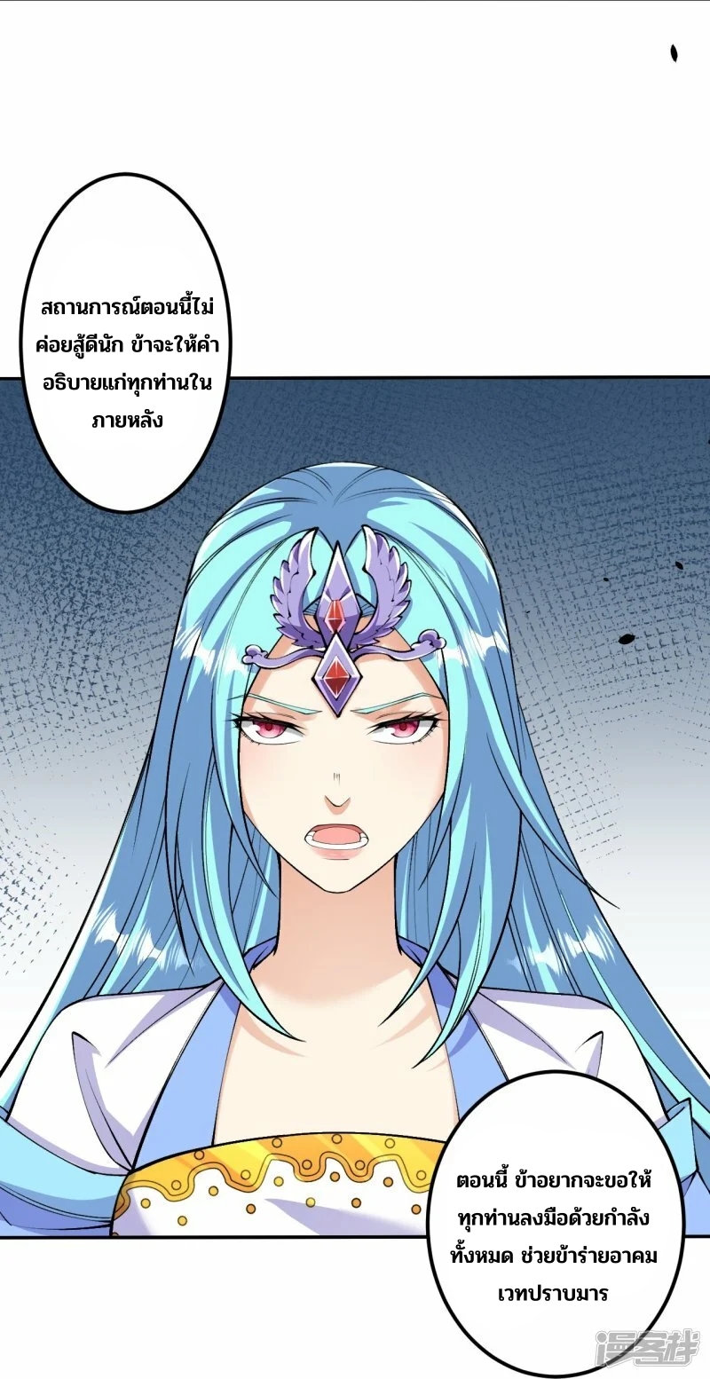 บรรพบุรุษผู้ขัดเกลากายา (ทันจีน) ตอนที่ 158 หน้า 28