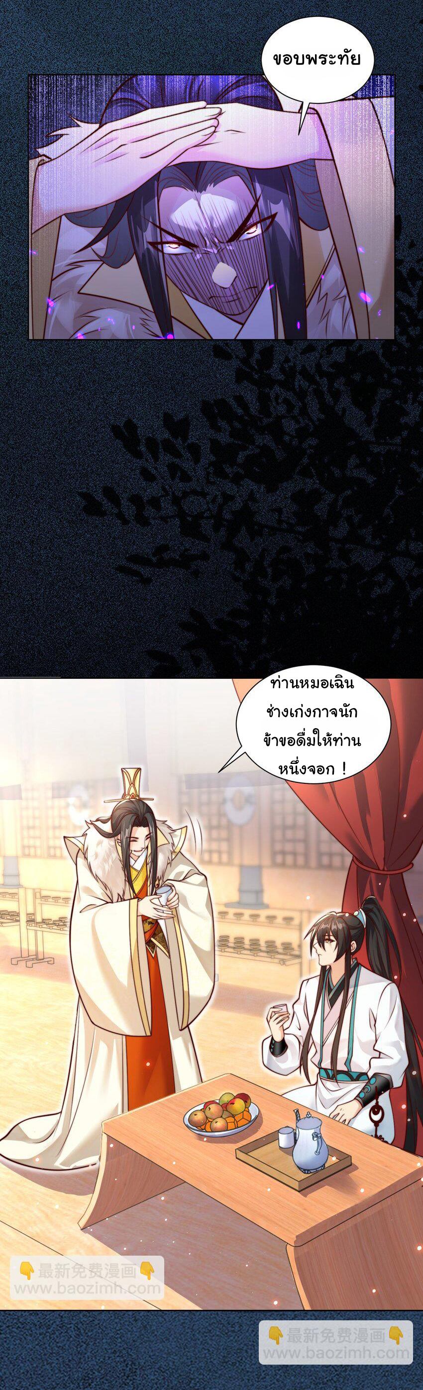 ชะตาฟ้าสั่งให้ข้าเป็นเทพ ตอนที่ 31 หน้า 8