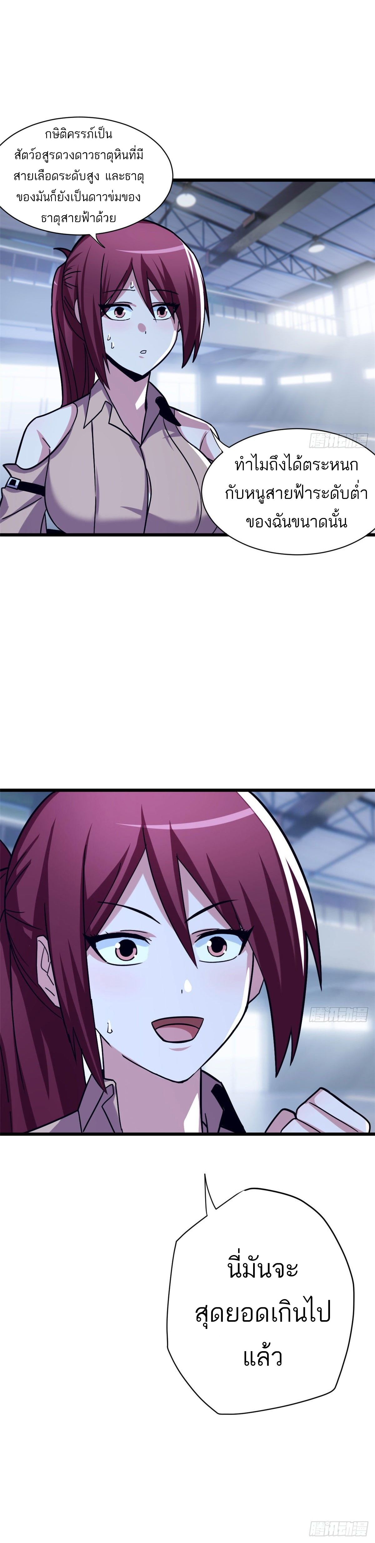 โคตรเทพร้านสัตว์อสูร ตอนที่ 15 หน้า 26