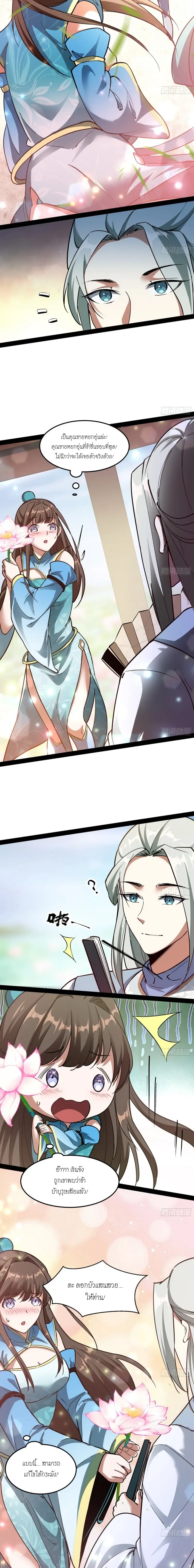 I'm an Evil God ข้าคือจักรพรรดิปีศาจ ตอนที่ 56 หน้า 14