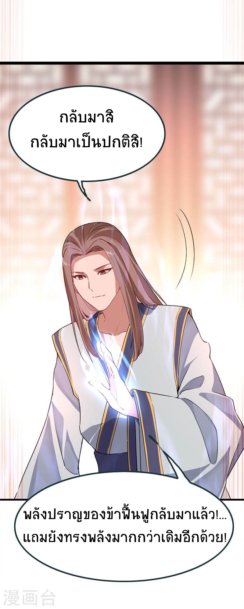 การกลับมาของจักพรรดิ์ ตอนที่ 41 หน้า 3