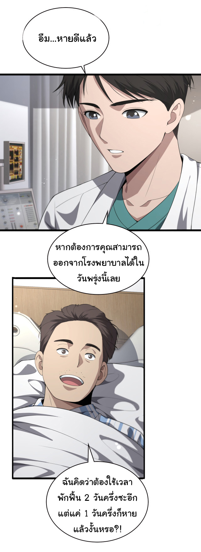 สุดยอดระบบของหมอหลิงหรัน ตอนที่ 227 หน้า 20