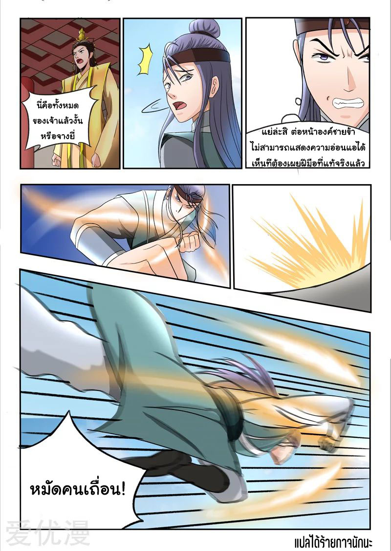 Martial Master  ปรมาจารย์การต่อสู้ ตอนที่ 257 หน้า 9