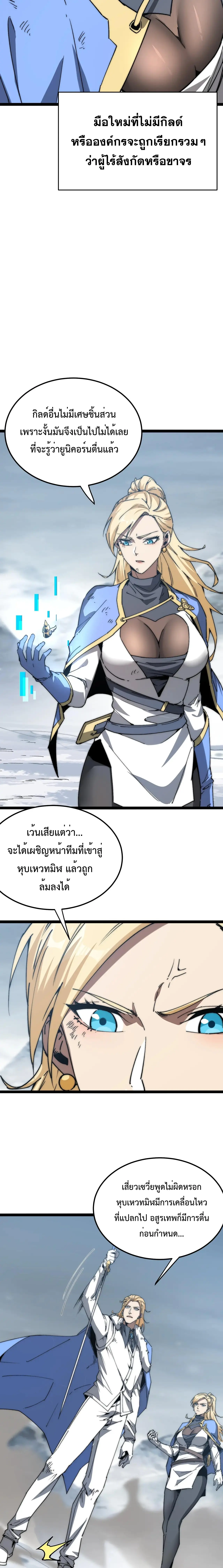 อัญเชิญเหล่ามาร ฉันคือหุบเหว ตอนที่ 19 หน้า 6