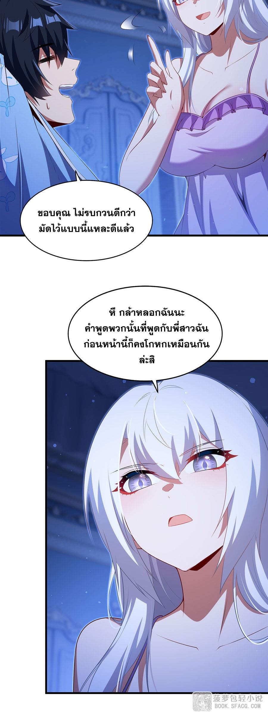 Shut Up, Evil Dragon! I don't want to raise a child with you anymore ตอนที่ 85 หน้า 23