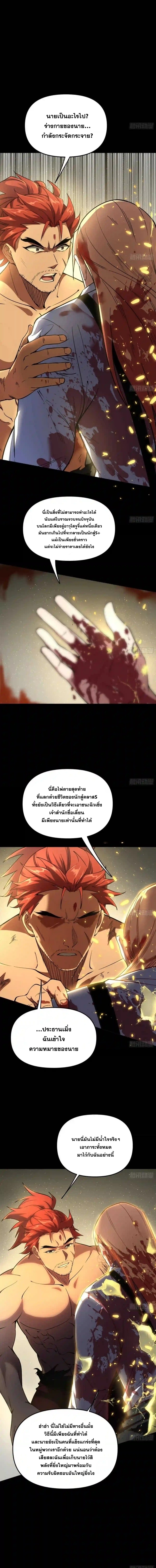 I'm an Evil God ข้าคือจักรพรรดิปีศาจ ตอนที่ 187 หน้า 6