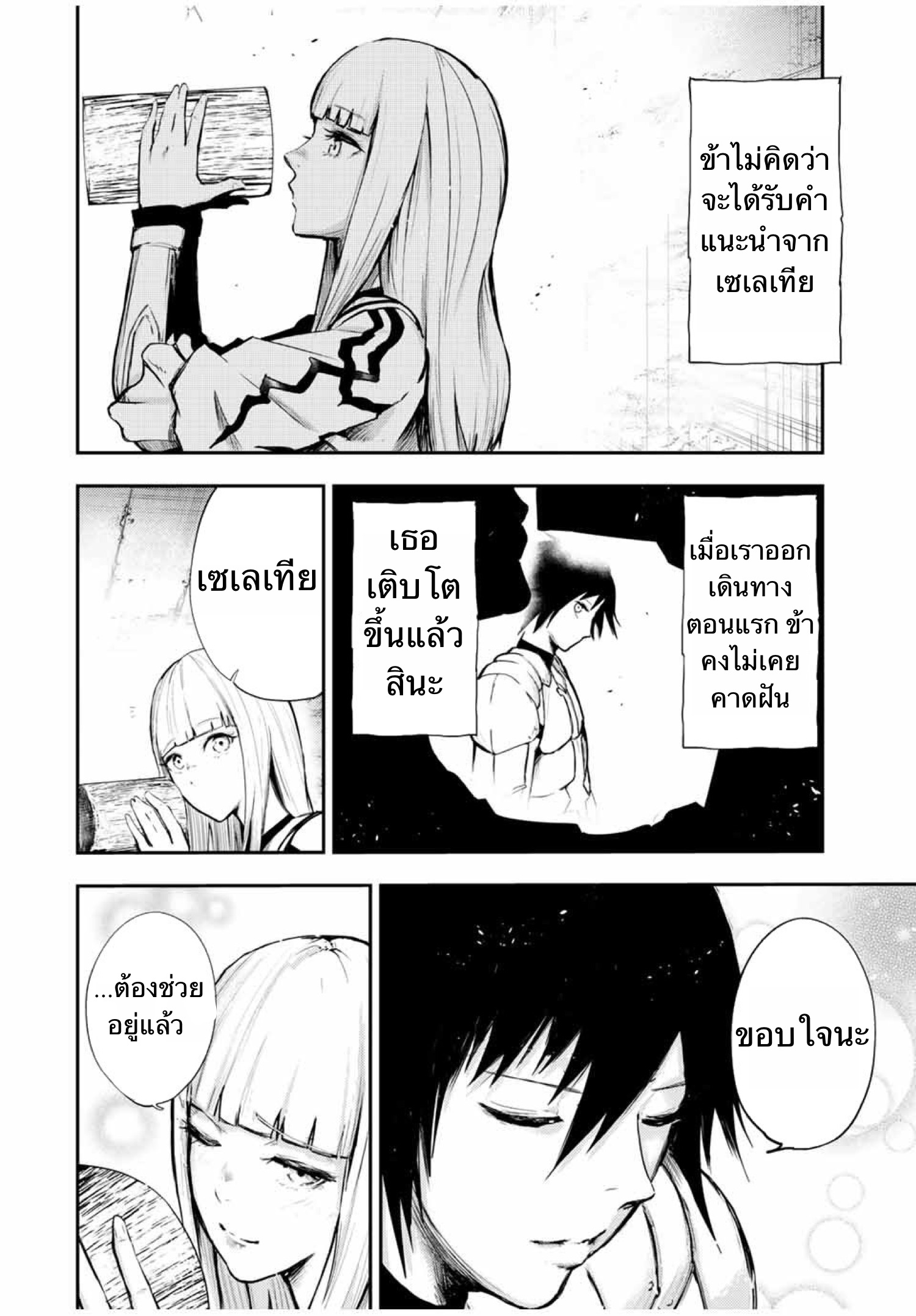 Dorei Tensei Sono Dorei Saikyou no Moto Ouji ni Tsuki ตอนที่ 26 หน้า 4