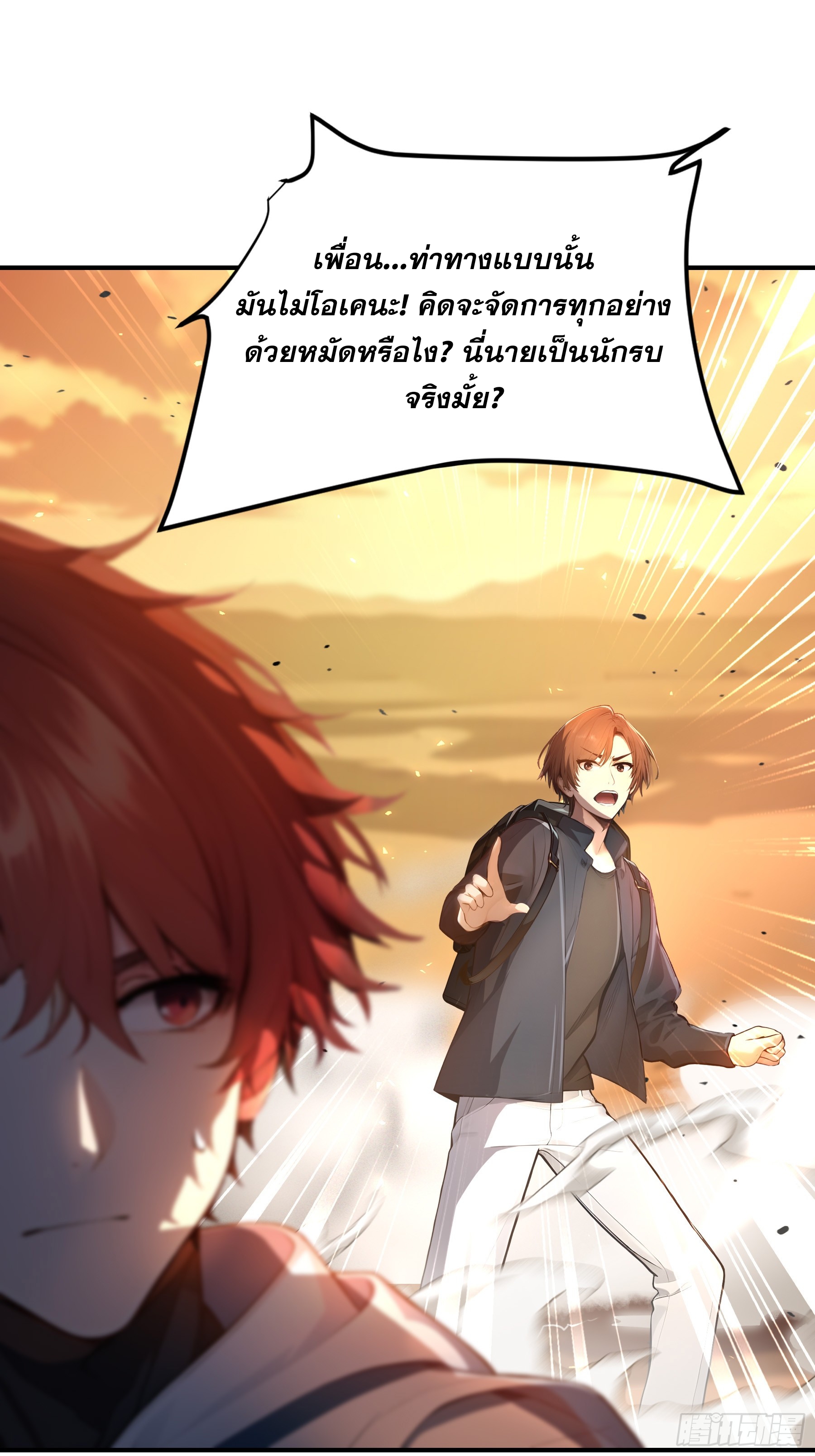 เปลี่ยนอาชีพเหมือนกันแต่สกิลของผมดันเป็นเวทย์ต้องห้ามทั้งหมด ตอนที่ 8 หน้า 34