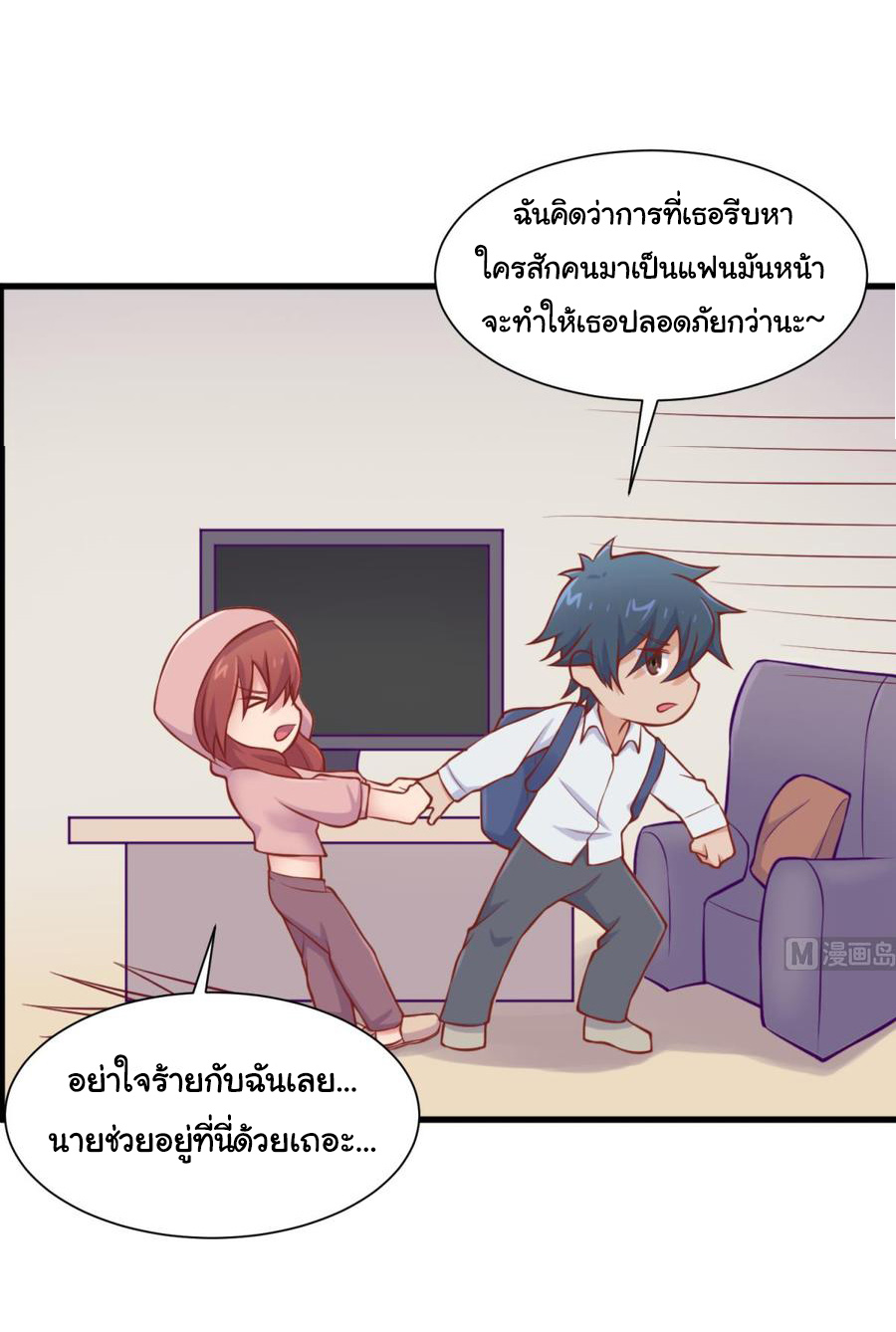 เทพเซียนหมอ ของยัยเทพธิดา ตอนที่ 94 หน้า 22