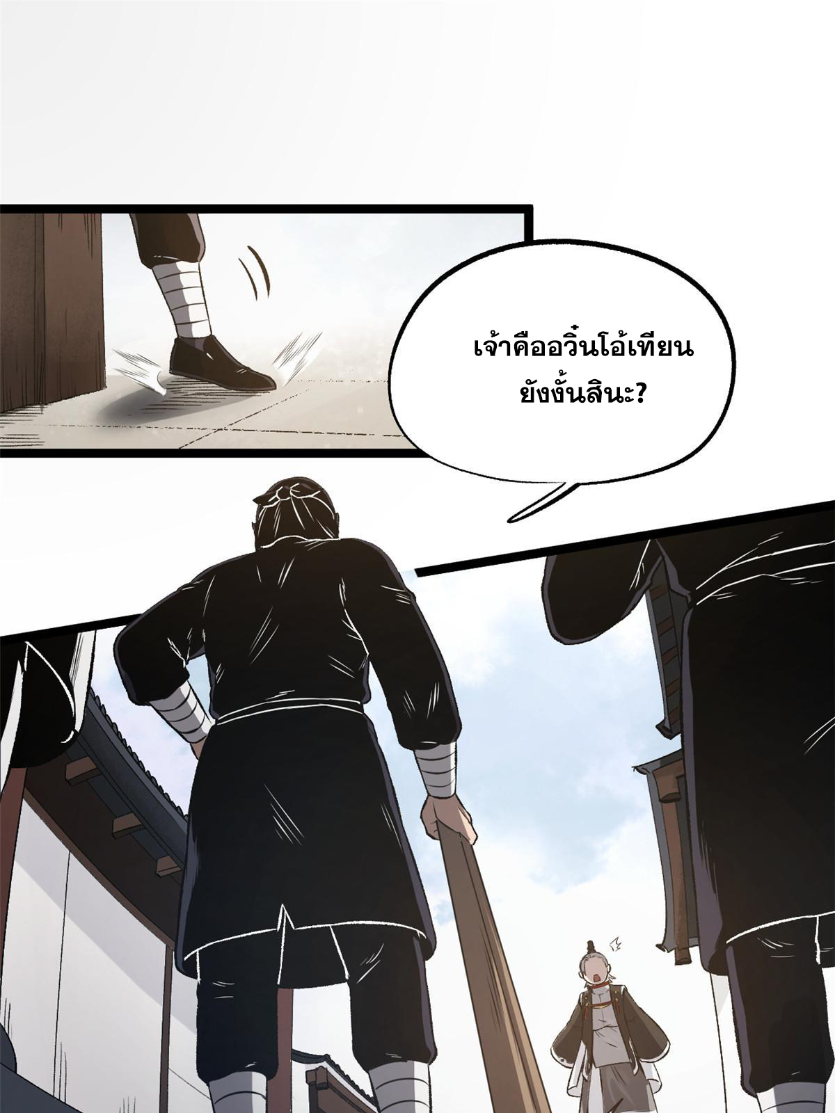 สายลับคนแรกในประวัติศาสตร์ ตอนที่ 29 หน้า 46