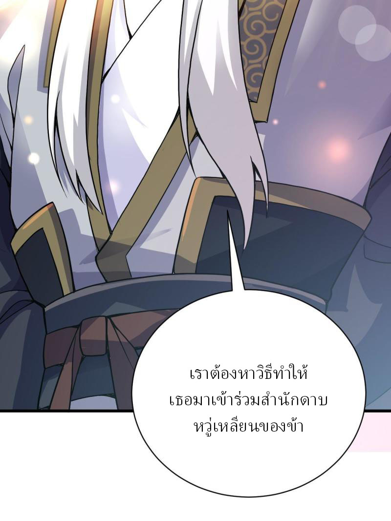 ข้ารอดพ้นจากทัณฑ์สวรรค์ 999 ครั้ง ตอนที่ 11 หน้า 83