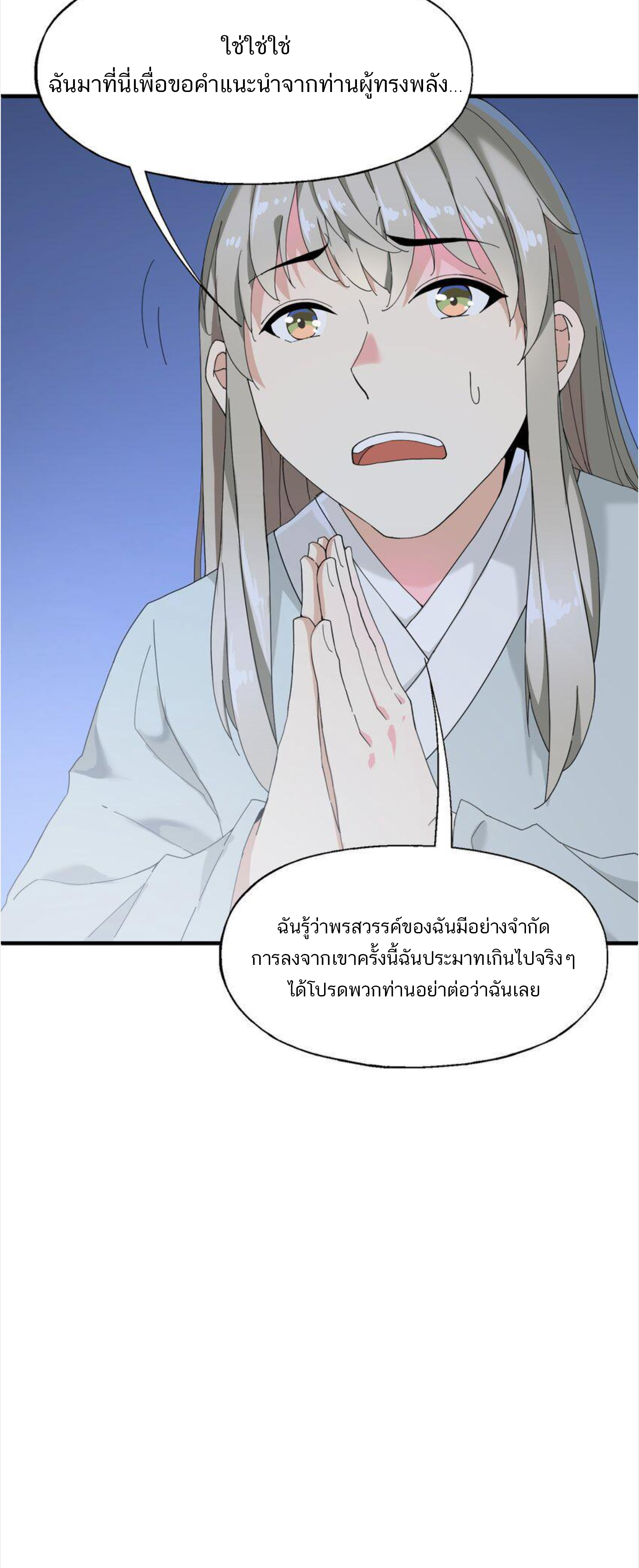 เมื่อข้าลงจากเขาแล้ว ข้าจะไร้ผู้ต่อกร !? (ฝึกเสร็จ Lv.Max) ตอนที่ 5 หน้า 32