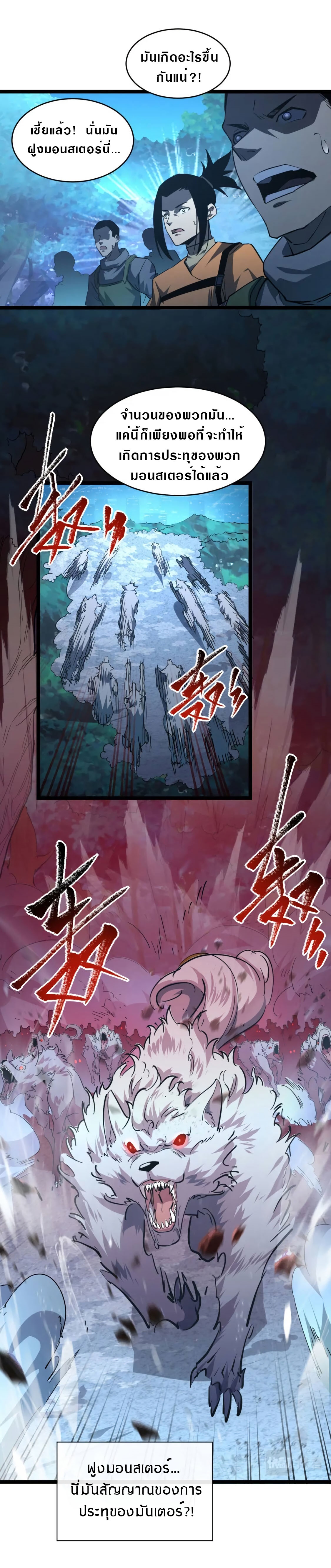 Rise From The Rubble |  เศษซากวันสิ้นโลก ตอนที่ 72 หน้า 13