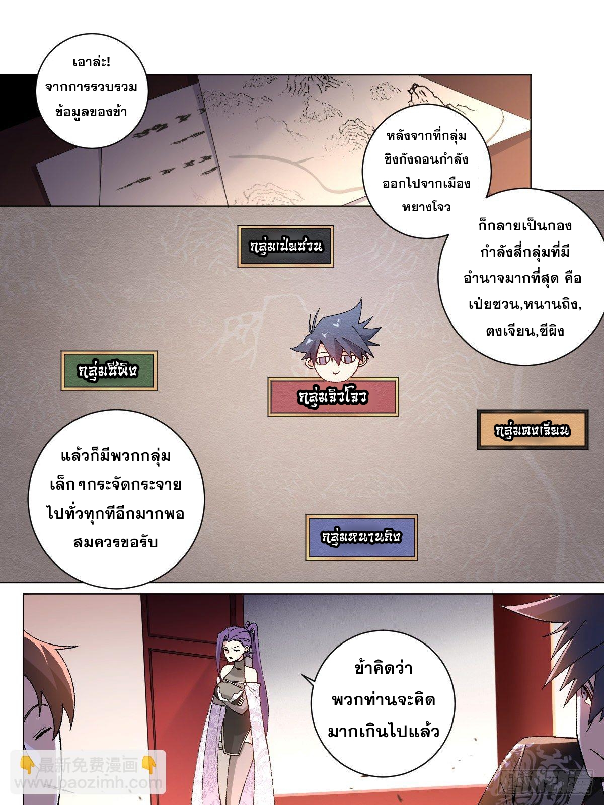 ผมเป็นเจ้าพ่อในต่างโลก ตอนที่ 26 หน้า 9