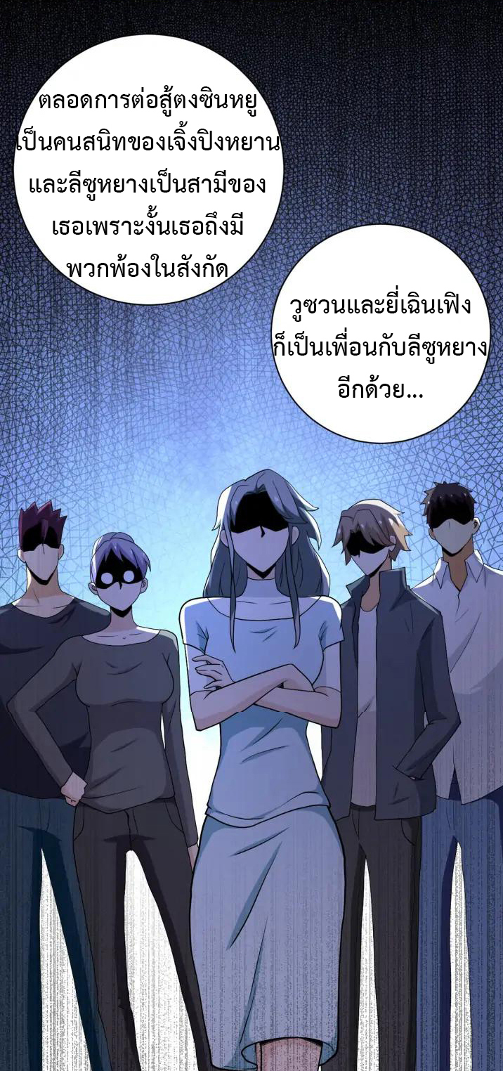 Apocalyptic Super System ตอนที่ 89 หน้า 14