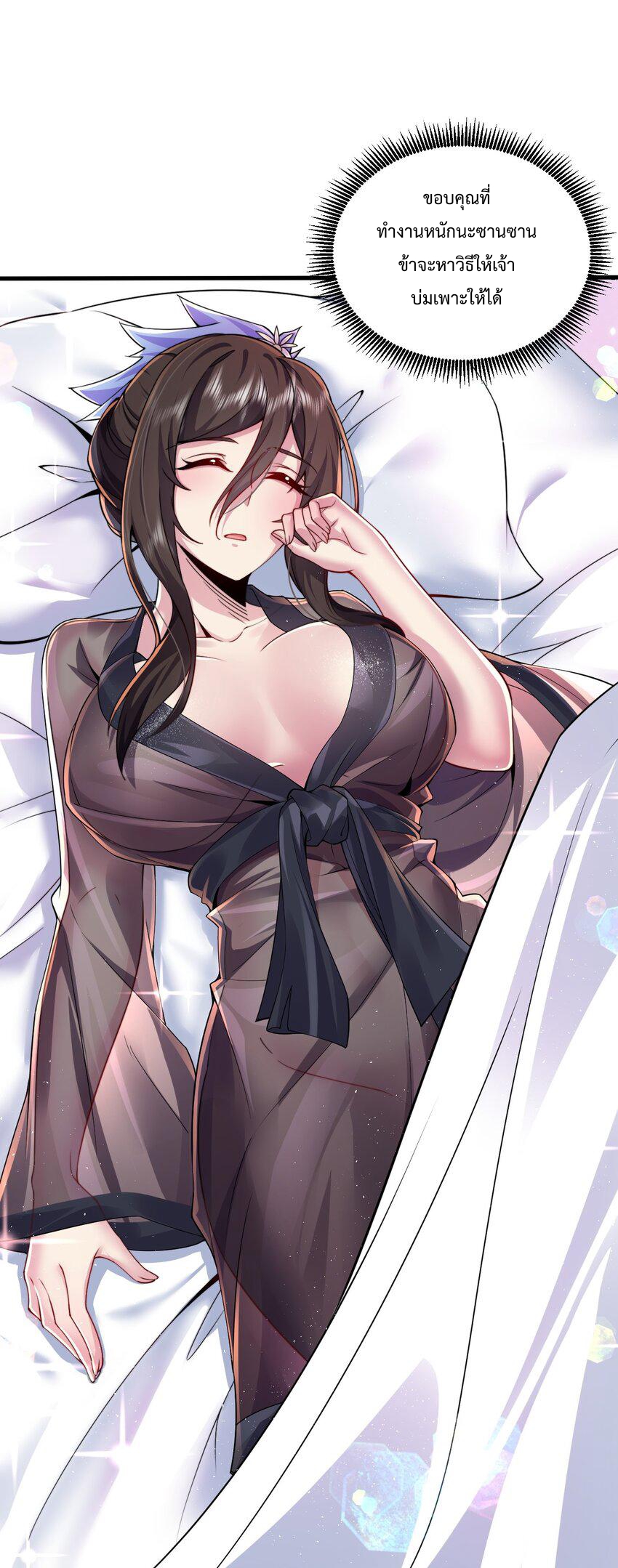 (ชนจีน) อาจารย์จอมวายร้ายกับลูกศิษย์ผู้อยู่ยงคงกระพัน ตอนที่ 67 หน้า 6