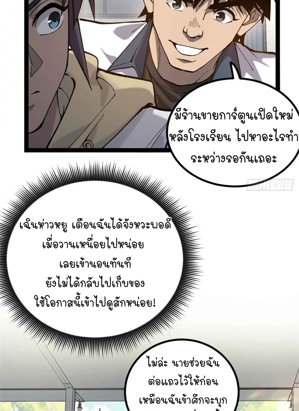 Gatekeeper of the Boundless World | ผู้พิทักษ์ประตูแห่งดินแดนไร้ขอบเขต ตอนที่ 6 หน้า 28