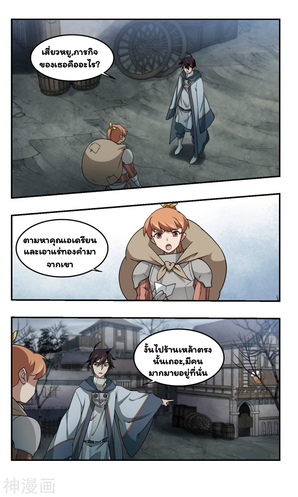 จอมเวทย์กังฟู ตอนที่ 34 หน้า 16